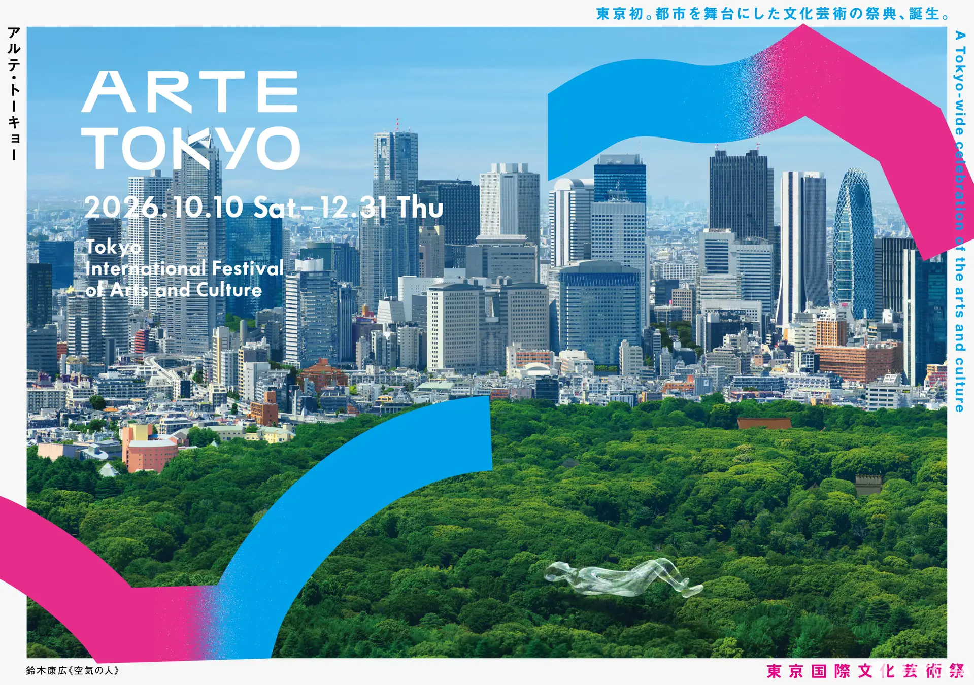 일본 도쿄에서 이런 풍경을 볼 수 있다고? 2026 ARTE TOKYO