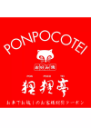 ponpocotei (Tamatsukuri branch)