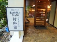 温泉と和菓子が楽しめる!神奈川県「箱根ゲストハウス侍御宿」と周辺オススメスポット