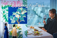 Enjoy autumn in Okayama with the "Okayama Hareiro Campaign 2026"