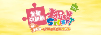 日本精選 - 2026年馬來西亞市場（全國商品博覽會）