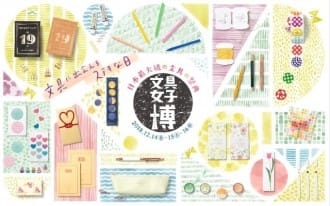 與日本插畫家們的對話 手紙社illustration Festival Matcha 日本線上旅遊觀光雜誌