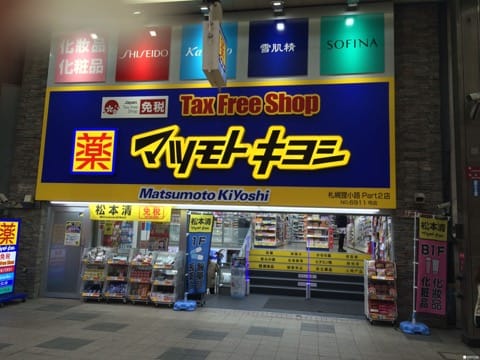 【札幌狸小路購物】藥妝購物資訊優惠券大集合