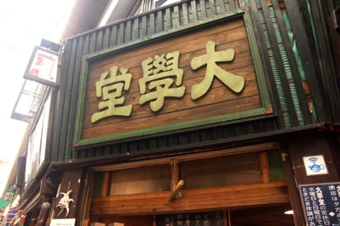 昭和氛圍氣息濃厚的北九州市廚房「旦過市場」