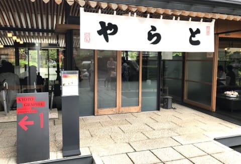 【京都・御所周邊】天皇御用名店 五百歲高齡的虎屋菓寮