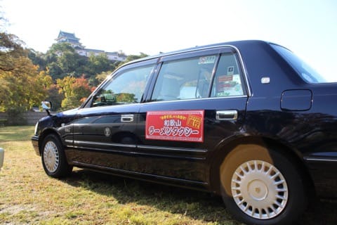 和歌山拉麵計程車
