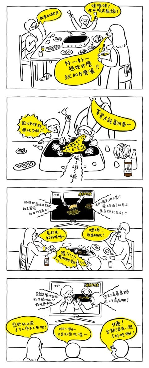 MATCHA畫日本:漫畫大阪燒、廣島燒