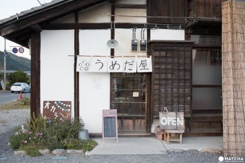 お豆ふ処うめだ屋
