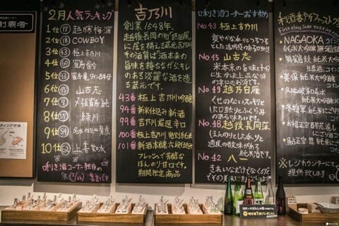 ぽんしゅ館