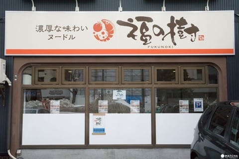 店舗