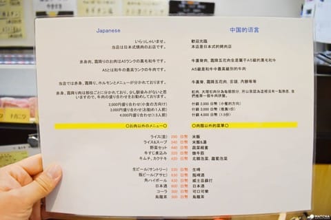 焼肉