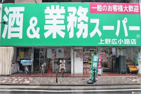 业务超市外観