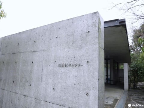 四國村
