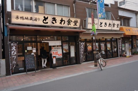 来到巢鸭必吃的平凡好滋味―ときわ食堂