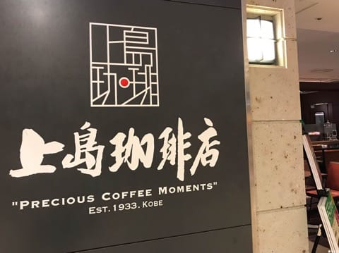 上岛咖啡店 东京站早餐