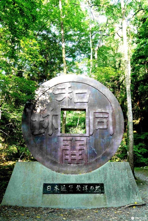 秩父和铜遗迹