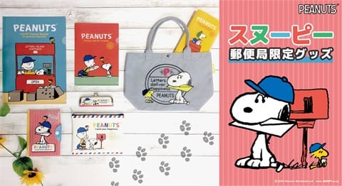 日本郵局Snoopy限定商品