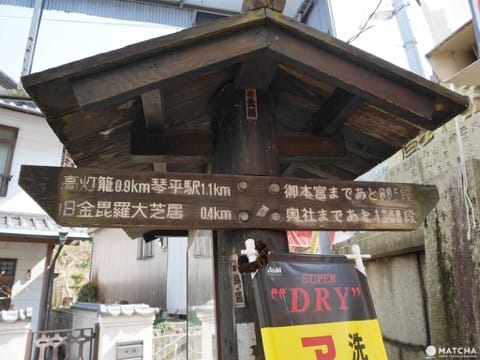 金刀比羅宮