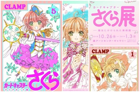 庫洛魔法使展