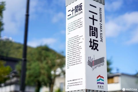 北海道函館元町景點 二十間坂