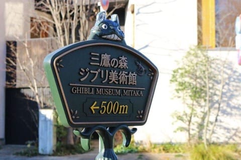 三鷹美術館