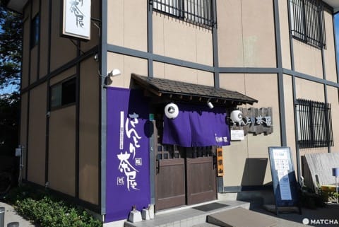 さんとり茶屋