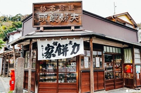力餅家