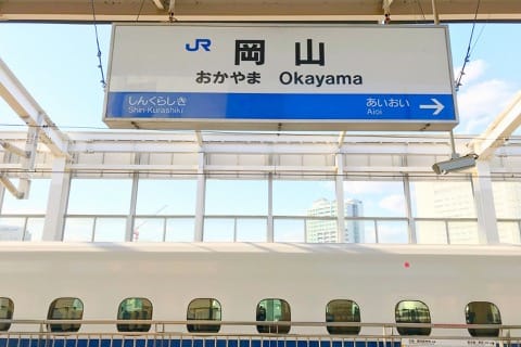岡山