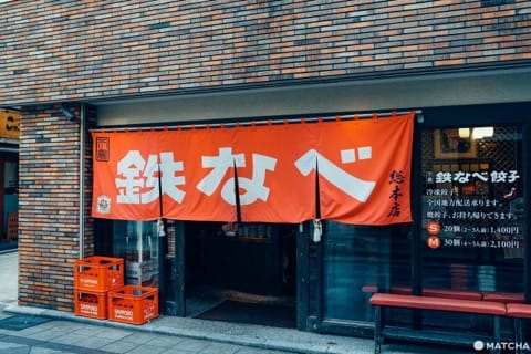 福岡北九州小倉美食-小倉鐵鍋餃子