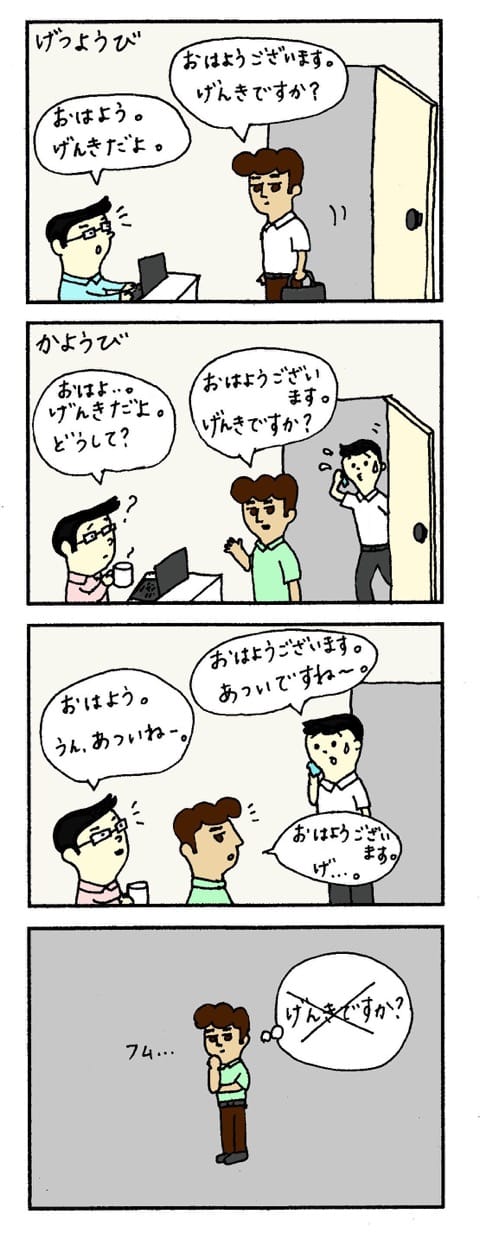 日本語であいさつ4コマ