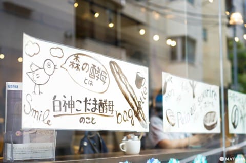 澀谷麵包Pain au sourire 白神酵母