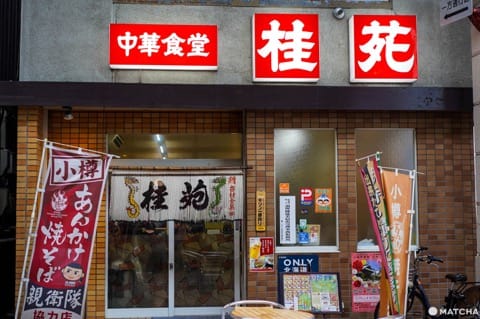 小樽美食桂苑
