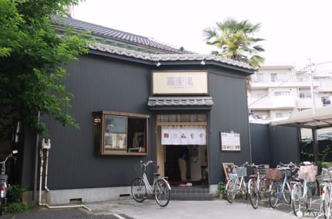 喜樂湯外觀