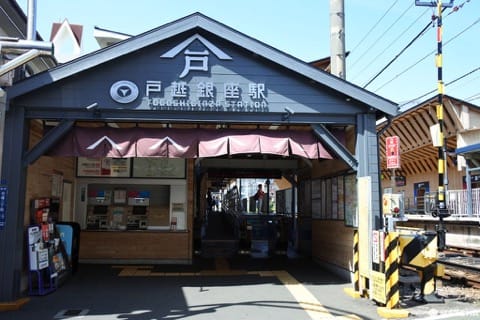 戶越銀座站