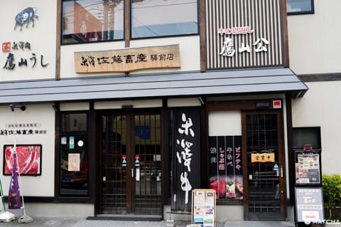 山形米澤美食_米澤牛_鷹山公