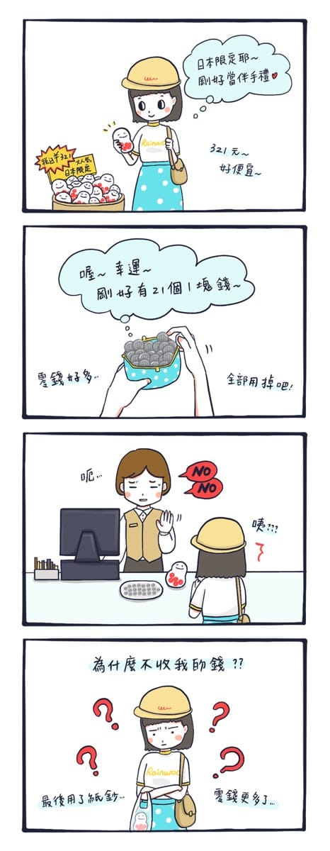 MATCHA畫日本:禁忌的第21枚硬幣