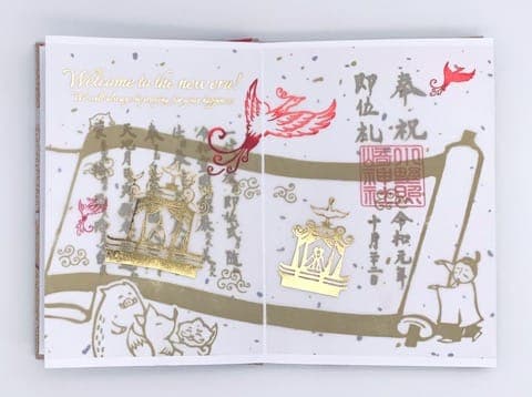 「小野照崎神社」豪华御朱印5
