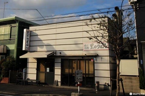 【神奈川縣】里之烏龍麵-村岡本店