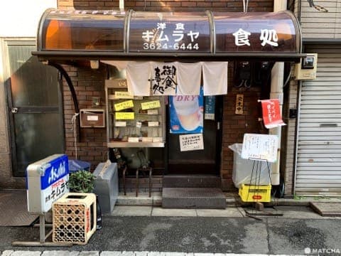 洋食キムラヤ