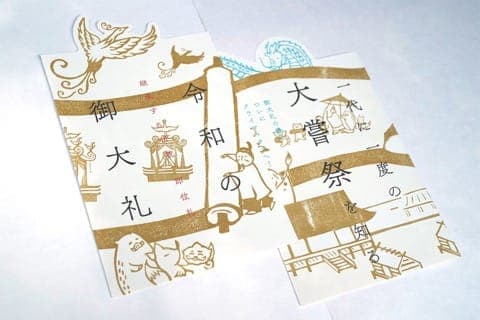 小野照崎神社11月大尝祭限定御朱印2