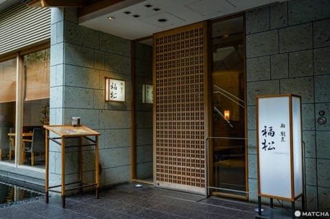 东京美食_寿司割烹福松_松屋