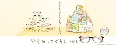 日本「角落小夥伴」眼鏡
