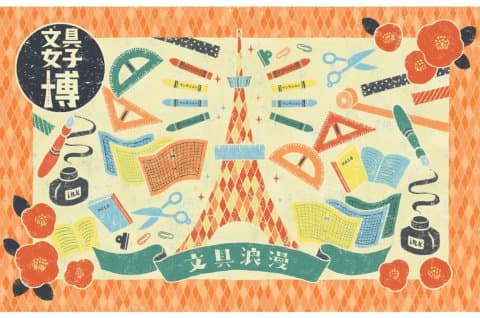 文具女子博