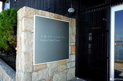 犬島