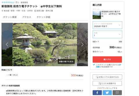 2020年「新宿御苑」賞櫻預售票