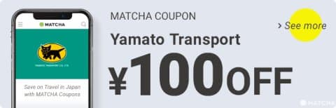 「MATCHAクーポン」、対応企業一覧&使い方