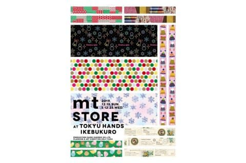 mt限定紙膠帶