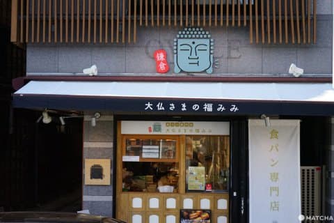 鎌倉 吐司