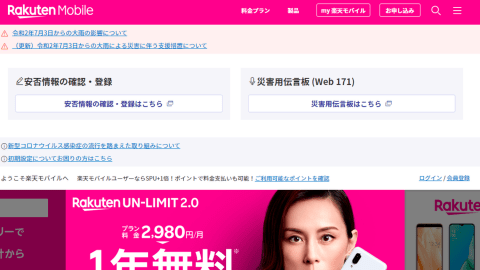 Rakuten Mobile