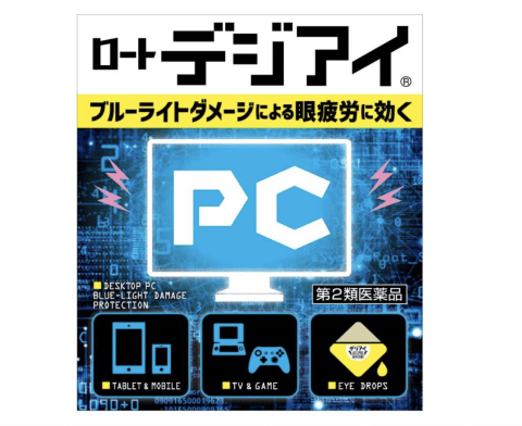 ロート製藥デジアイ